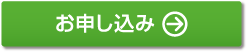 待ちミ～ルのお申込みはこちらから